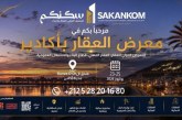 أكادير.. افتتاح النسخة الاولى للملتقى الدولي للعقار والعقار المهني والبناء والأشغال العمومية “سكنكم”