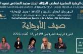مهرجان صيف الأوداية يفتتح بالزبادي يكرم محمود مكري