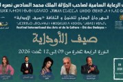 مهرجان صيف الأوداية يفتتح بالزبادي يكرم محمود مكري