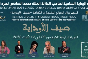 مهرجان صيف الأوداية يفتتح بالزبادي يكرم محمود مكري
