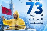 البيئة بريس : برقية ولاء وإخلاص وتهنئة مرفوعة إلى مقامكم العالي بالله بمناسبة الذكرى الـ 73 لثورة الملك والشعب وعيد الشباب المجيد.