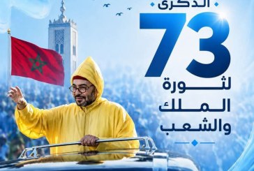 البيئة بريس : برقية ولاء وإخلاص وتهنئة مرفوعة إلى مقامكم العالي بالله بمناسبة الذكرى الـ 73 لثورة الملك والشعب وعيد الشباب المجيد.