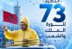 البيئة بريس : برقية ولاء وإخلاص وتهنئة مرفوعة إلى مقامكم العالي بالله بمناسبة الذكرى الـ 73 لثورة الملك والشعب وعيد الشباب المجيد.