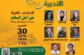 الشاعر العراقي الأمين الكرخي يشيد بالمغرب: نموذج للتسامح والتعايش ومسار تنموي واعد