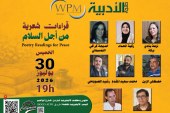 الشاعر العراقي الأمين الكرخي يشيد بالمغرب: نموذج للتسامح والتعايش ومسار تنموي واعد