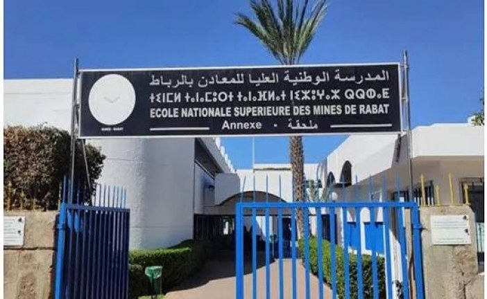 الرباط .. انطلاق فعاليات المؤتمر الدولي ال18 للتطورات في تحليل وتنقيب الشبكات الاجتماعية (ASONAM 2026)