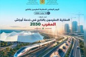 الاحتفال باليوم الوطني للمغاربة المقيمين بالخارج تحت شعار “المغاربة المقيمون بالخارج في خدمة أوراش المغرب 2030”