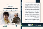 جينالوجيا النسق والاختلاف: تفكيك الأصل وبناء الأفق