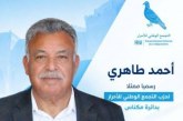 بروفايل أحمد الطاهري.. رهان التجربة والامتداد في معركة مكناس الانتخابية.