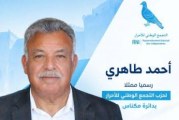 بروفايل أحمد الطاهري.. رهان التجربة والامتداد في معركة مكناس الانتخابية.
