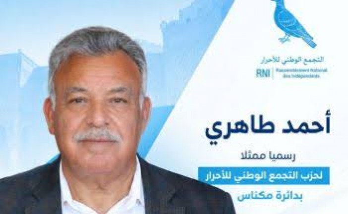 بروفايل أحمد الطاهري.. رهان التجربة والامتداد في معركة مكناس الانتخابية.