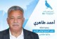 بروفايل أحمد الطاهري.. رهان التجربة والامتداد في معركة مكناس الانتخابية.
