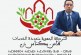 منجزات الشركة الجهوية متعددة الخدمات بمكناس في مواجهة المتشككين.. خدمات تتطور وارتياح يتعزز