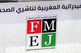 اللجنة المؤقتة تستأصل الفيدرالية مجزرة للتعددية في انتداب الناشرين لمجلس الصحافة. (بلاغ صحفي)