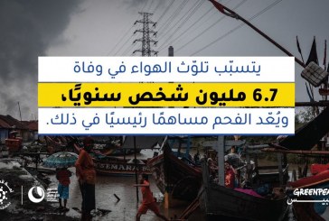 غرينبيس:تطالب مؤسّسات التّمويل الإسلامي بالانتقال من الاستثمار في الفحم إلى الطّاقة المتجدّدة
