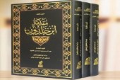 هل أضاع المغرب النسخة الأصلية من مقدمة ابن خلدون؟!