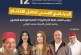سلا تحتفي بفن الملحون في دورته الوطنية الثانية عشرة وتكرّم الأديب عبد الإله بن عرفة