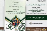 النقد السوسيولوجي للخطاب الأدبي من علم اجتماع الأدب إلى النقد الاجتماعي للنص