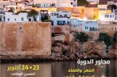الدورة الأكاديمية  “الرباط في الشعر المغربي والعربي” 23- 24 أكتوبر 2026  بمسرح محمد الخامس