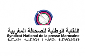 بلاغ اجتماع المكتب التنفيذي للنقابة الوطنية للصحافة المغربية.