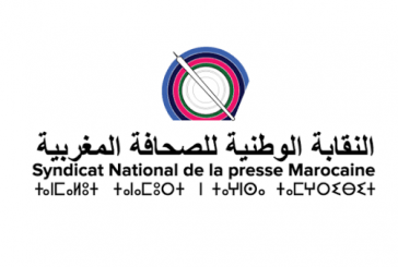 بلاغ اجتماع المكتب التنفيذي للنقابة الوطنية للصحافة المغربية.