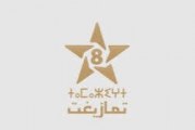 «لحظة فنية» على القناة الأمازيغية… تجربة من إنتاج SNRT تحتفي بالذاكرة الفنية وتحظى بتفاعل رقمي