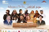 النسخة 19 لموسم طانطان من 30 أكتوبر الجاري إلى 3 نونبر المقبل